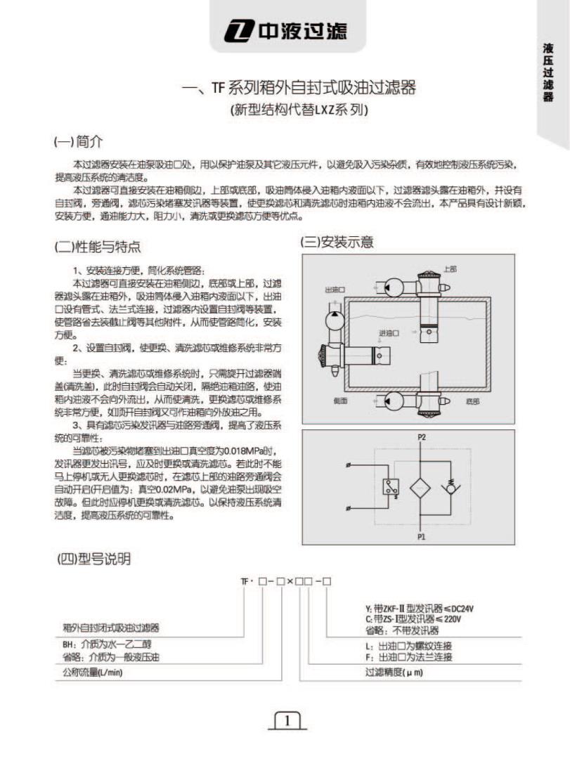 吸油过滤器TF系列.jpg